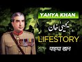 Yahya khan former president of pakistan  biography in urduhindi  biographics urdu