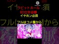 ラビットホール 8D立体音響 イヤホン必須