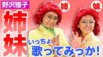 野沢雅子 Youtube 野沢雅子 Youtube