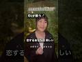 【中2が歌う】恋するあなたは美しい／君がそうなら僕はこう　#shorts