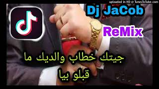 جيتك خطاب والديك ما قبلو بيا   ReMix Dj JaCob Jitek khtab ReMix أغنية التيك التوك