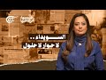 فيها وما فيها السويداء لا حوار لا حلول 2025 07 15 فيها وما فيها السويداء لا حوار لا حلول 2025 07 15