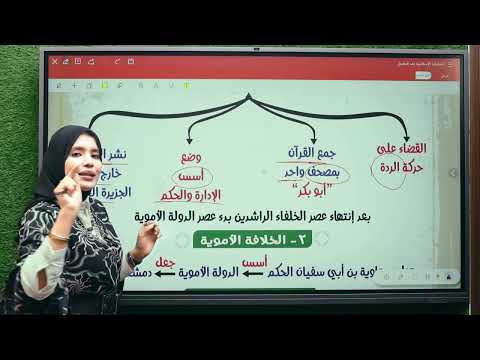 درس الحضارة الإسلامية الصف الثانى الاعدادى الدرس الرابع الوحدة التانيه