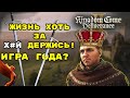 KINGDOM COME DELIVERANCE II!ЛУЧШАЕЕ RPG? ИГРА ГОДА ИЛИ ПРОВАЛ?