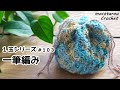 【100均糸】1玉シリーズ＃103☆コロンとまあるい巾着ポーチ☆Crochet Pouch