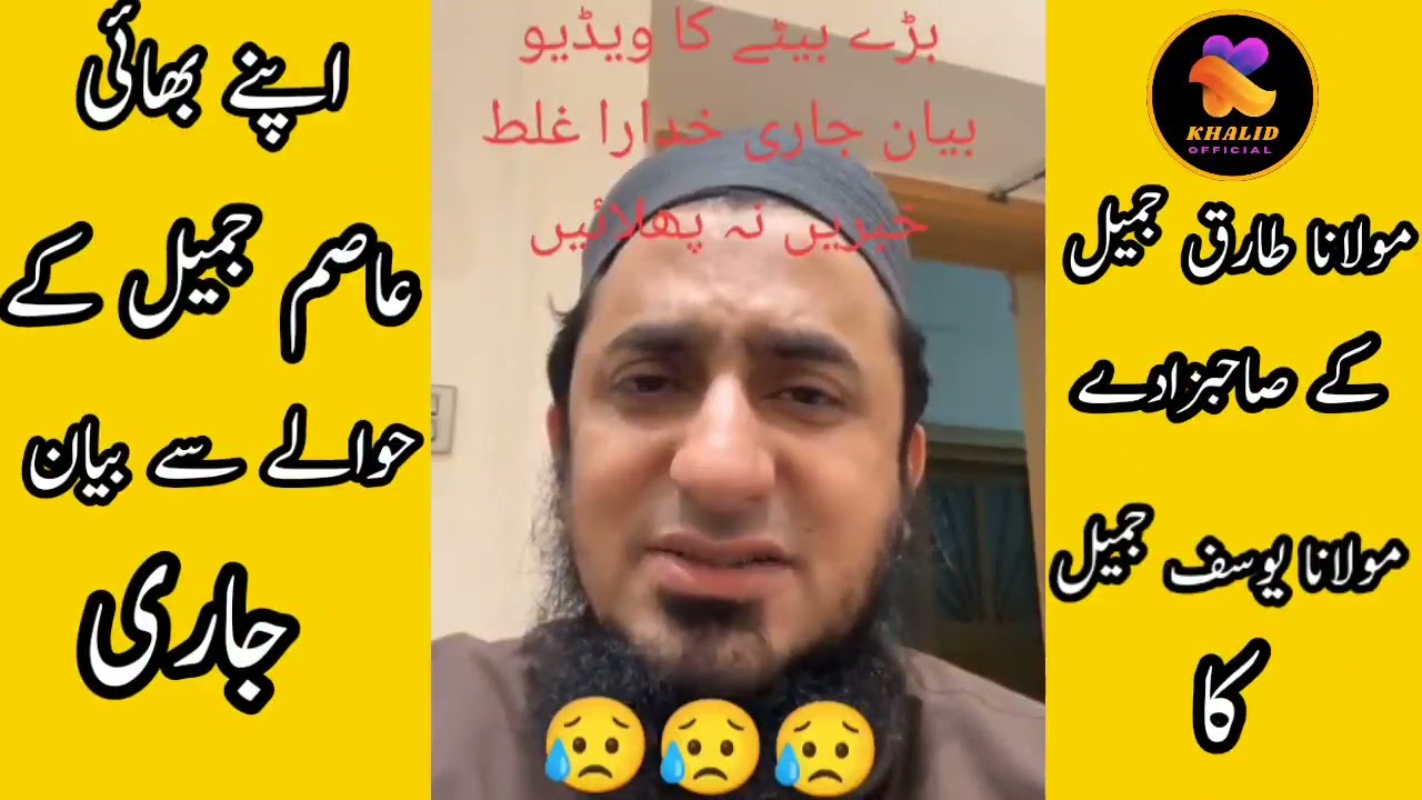 Molana yosof jameel ka bhai ky bary byan | asim jameel death | breaking news | khalid offical