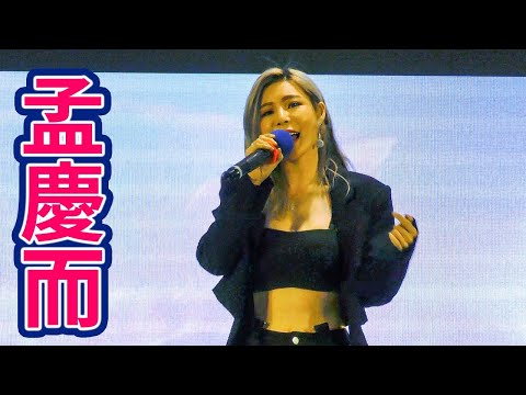 【孟慶而】 2021愛美星百大女神