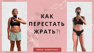 видео: 3 совета как побороть обжорство 🤫 преодолеть тягу к еде и умерить аппетит картинка: 3 совета как побороть обжорство 🤫 преодолеть тягу к еде и умерить аппетит