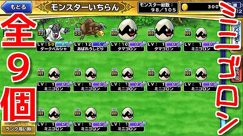 モンパレ ミニゴロン モンパレ ミニゴロン