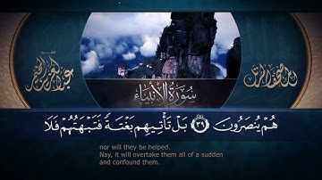 سورة الأنبياء || القارئ عبد العزيز المخيمر 1443هـ Surah al-Anbiya' _ Abd Al Aziz Al Mukhamar