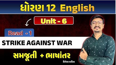 Std 12 English Unit 6 Read 1 | dhoran 12 english unit 6 read 1 | chapter 6 read 1 strike against war
