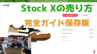 StockXでスニーカー売ってみた！売り方の最後まで教えます！