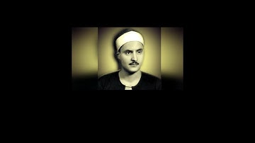 تلاوة نادرة تخشع لها القلوب لتدبر آيات الله بصوت الشيخ محمد صديق المنشاوي  من سورة الإسراء  Quran