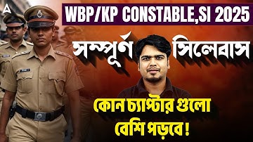 WBP Constable Syllabus 2025 | WBP Constable Exam Pattern 2025 | WBP KP Syllabus 2025 | Adda247