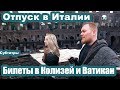 Отпуск в Италии (субтитры)