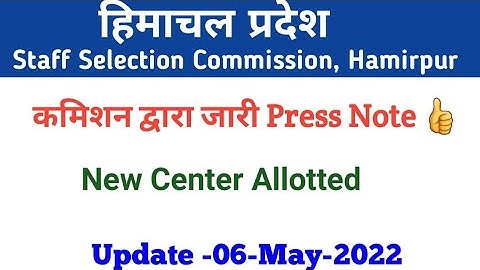 HPSSC Hamirpur New Notification as on 6 May 2022  Press note  New Center Allotted #Hpssc