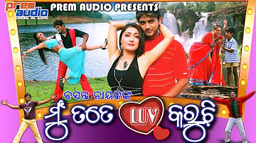 ମାଧବୀ ତୁ ମୋତେ କଲୁ ନିକମା | Madhavi Tu Mote Kalu Nikama | Mu Tote Love Karuchi | Arindam Roy | Namrata