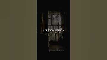 وضرب الله مثلا قرية كانت آمنة مطمئنة يأتيها رزقها رغدا من كل مكان| سورة النحل