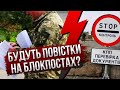 ❗️Почалося! БЛОКПОСТИ ПО ВСЬОМУ КИЄВУ, СБУ починає “полювання”. Перевірятимуть усіх. Кого шукають?