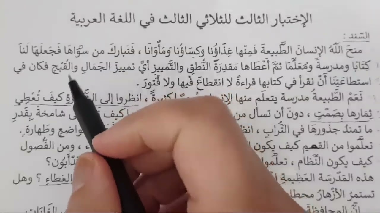 اختبار الفصل الثالث 2022 لغة عربية الثانية متوسط