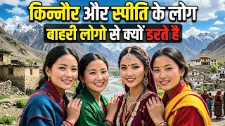 किन्नौर और स्पीति के लोग बाहरी लोगो से क्यों डरते है? | Kinnaur and Spiti Valley Himachal Pradesh