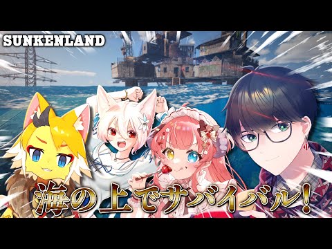 【Sunkenland】#02 この海は俺たちのモン【Vtuber/矢崎龍弥】