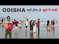 Top 5 best beaches in Odisha | ओडिशा के इन समुद्री तटों पर जरूर घूमें 🌴🇮🇳