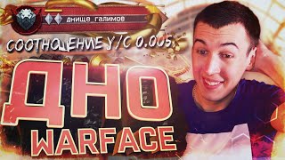 КУПИЛ ДНИЩЕ АККАУНТ - ИГРАЮ на ДНЕ WARFACE