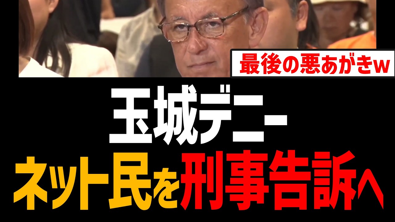 Denny Tamaki plans to file criminal charges against internet users