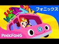 Fun with Phonics | ABCフォニックスの歌 | ピンクフォン英語童謡