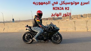 NINJA H2 الثور الهايج