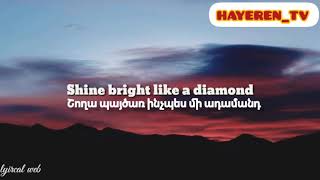 Rihanna- Diamonds (lyrics, հայերեն սուբտիտրերով)