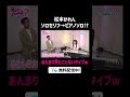 #松本かれん はソロセリフからのソロピアノ🎹『FRUITS ZIPPER のNEW KAWAIIってしてよ?』#TVerで配信中✨#ふるっぱー #にゅーかわして #FRUITSZIPPER