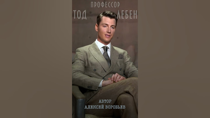Алексей Воробьев - В отношениях надо отдавать /из лекции N3 профессора Тода Лебена, Автор-А.Воробьев