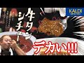 贅沢な牛タンシチューがKALDIで買える!?