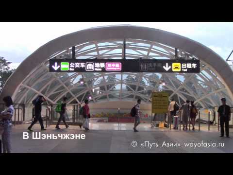Видео: Как добраться из Гонконга в Пекин на поезде