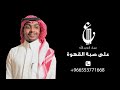 عماد العبدالله على صبة القهوة 2026 mp3