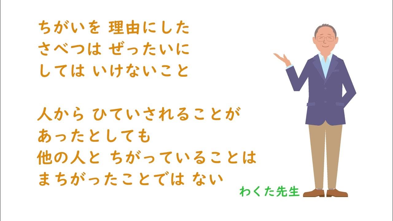 vs1_1_2 高学年「人とちがうところがあっても　あなたは悪くない」