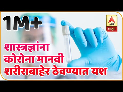 EXCLUSIVE Delhi | Vaccine On Corona Possible Soon | Success For Scientists | ABP Majha