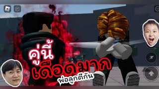 roblox นักสู้ไร้เทียมทาน