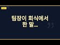 회식 무조건 참석하라는 팀장 썰