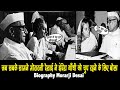 प्रधानमंत्री भी देश के कानून से ऊपर नहीं होना चाहिए” | Biography of Morarji Desai, 4th PM of India |