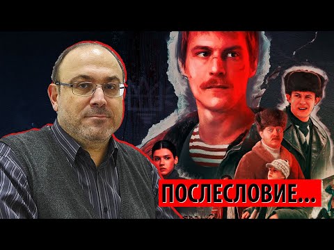 Видео: Слово пацана. Послесловие... (Александр Колпакиди)