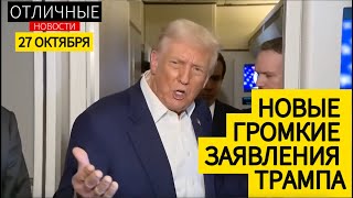 Трамп: Нам не Страшны Российские Ракеты. Атомная Подлодка США стоит у Российских Берегов