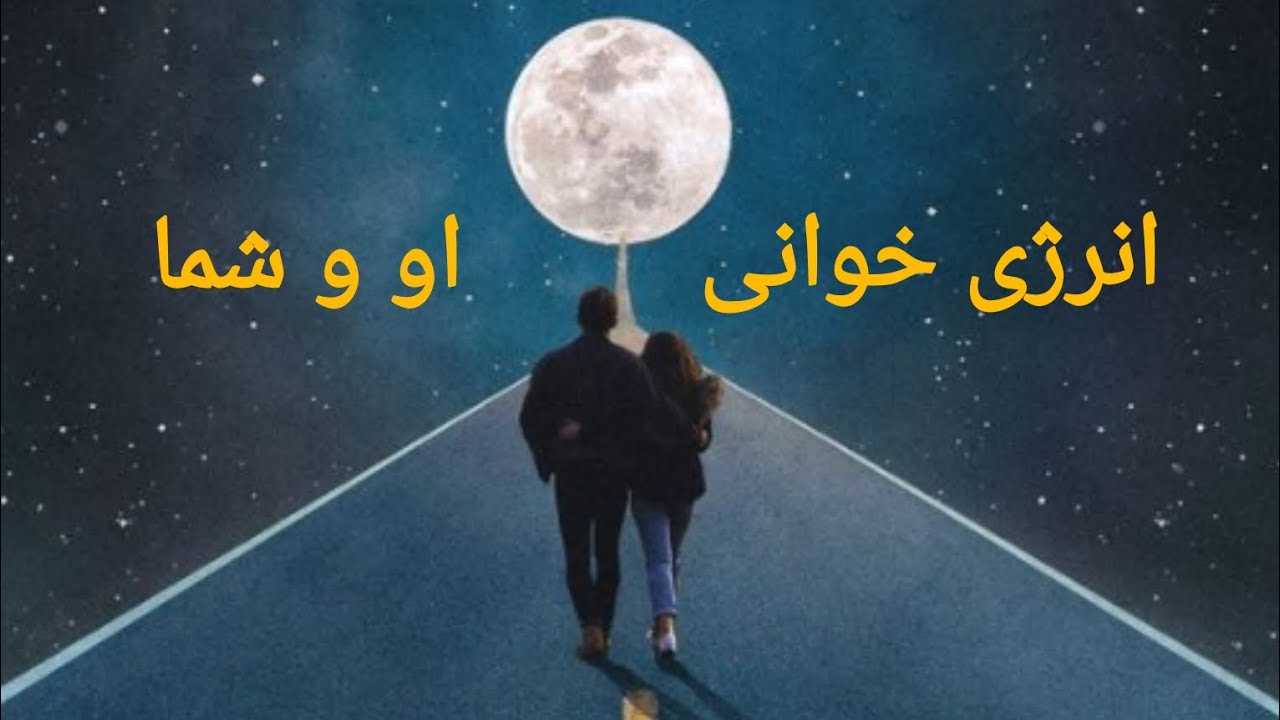 روح باورنکردنی 🦋✨ ـ انرژی خوانی او و شما 