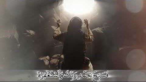 ترجمه تصویری سوره نصر (۱۱۰)