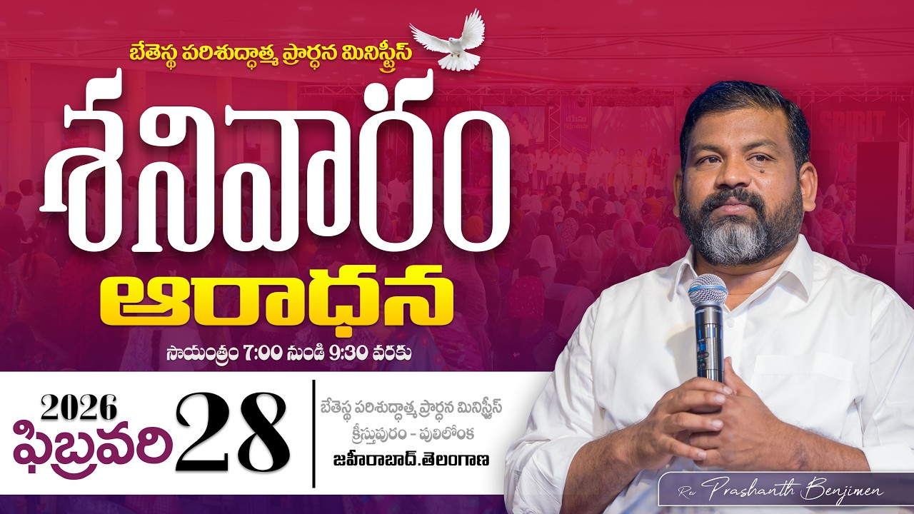 SATURDAY WORSHIP || Rev. PRASHANTH BENJIMEN ||#bhspm #telugu #worship #online
