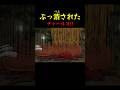 ぶっ潰されたチャールズ!!《#わくわくおばけランド》