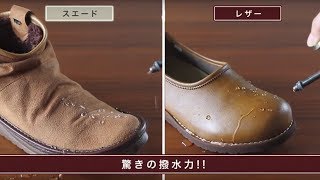 超撥水リキッドFLICKERの効果 － やさしい靴工房 Belle&Sofa