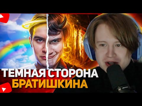 МЯУХОКИ СМОТРИТ: ПОЧЕМУ ВСЕ ХЕЙТЯТ БРАТИШКИНА?